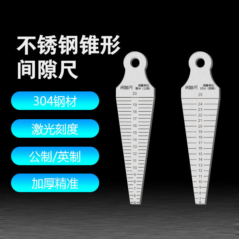 不锈钢304内径间隙宽度测量尺片不锈钢高精度间隙孔径锥度楔形塞