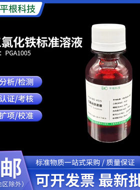 3.5%三氯化铁溶液Fecl实