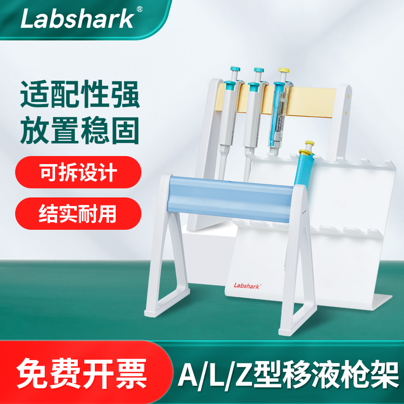实验室塑料移液器支架Z型