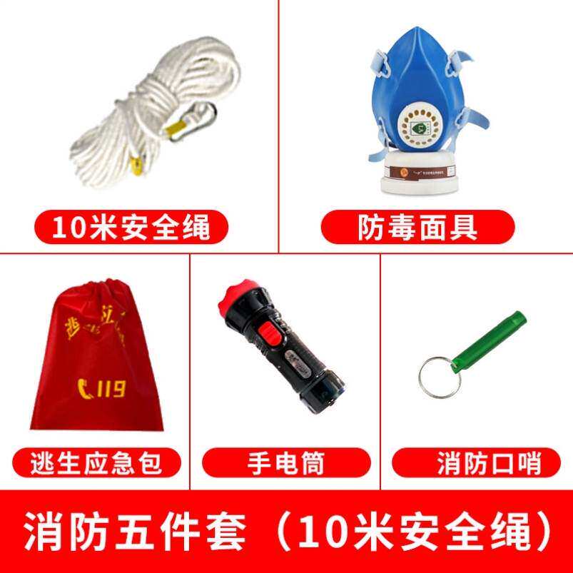 消防四件套家用出租房酒