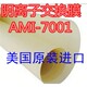 7001 美国原装 阴离子交换膜AMI 实验室用可选规格离子膜
