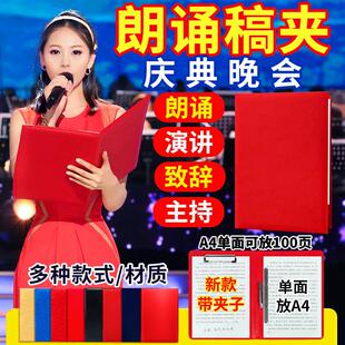 朗诵稿夹诗朗诵文件夹红色演讲稿夹年会年终致辞主持发言讲话夹子