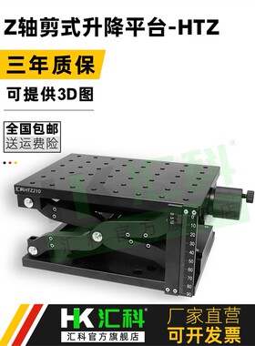 z轴剪刀手动可调平台大行程大载荷可调平台光学实验精密微调移位