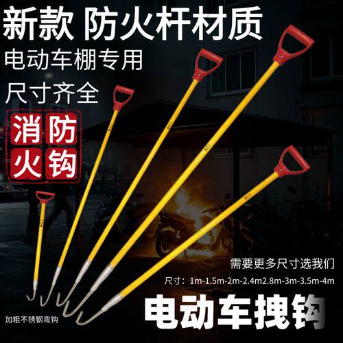电动车消防火钩应急拖拽