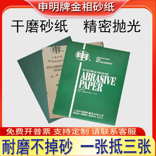 申明牌金相砂纸干磨砂纸打磨抛光粗超细沙文玩家具汽车沙皮纸