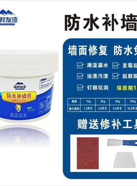 防水补墙膏墙面修补白色家用防潮防霉墙面裂缝修复内墙批土膏免漆