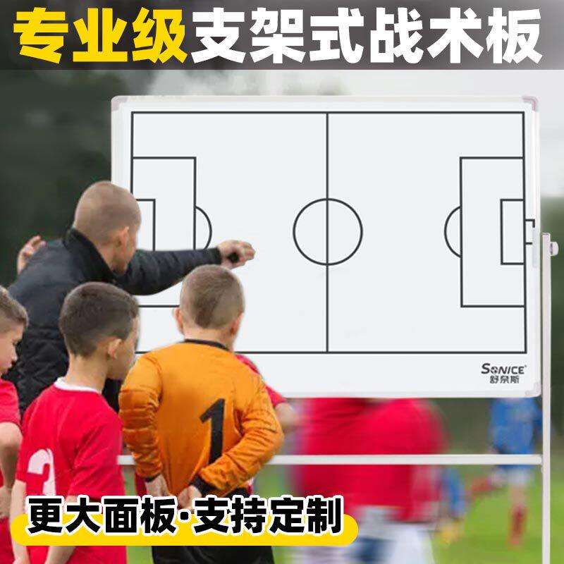舒奈斯磁性战术训练板专