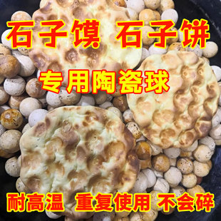 制做石子饼专用石子陕西石子馍专用石头烹饪专用圆形耐高温球15mm