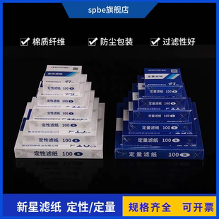 新星定性定量滤纸12.5cm15cm11cm9cm7cm18cm快中慢速富阳滤纸