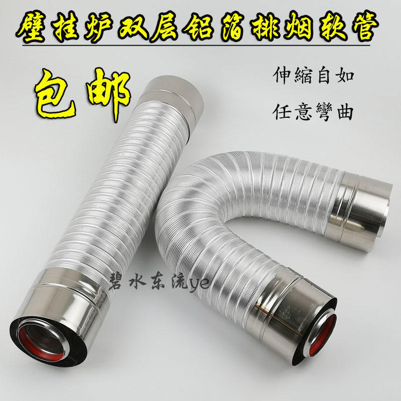 热水器双层铝合金排烟管燃气壁挂采暖炉平衡机式排气管风管道烟囱