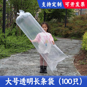 大号pe长条透明平口袋塑胶袋子初高中吹气实验火箭袋防尘定制
