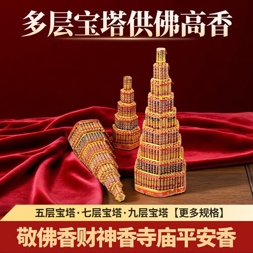 宝塔香斗香步步高升金榜