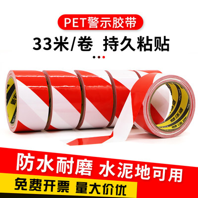 PET红白色警示胶带警戒