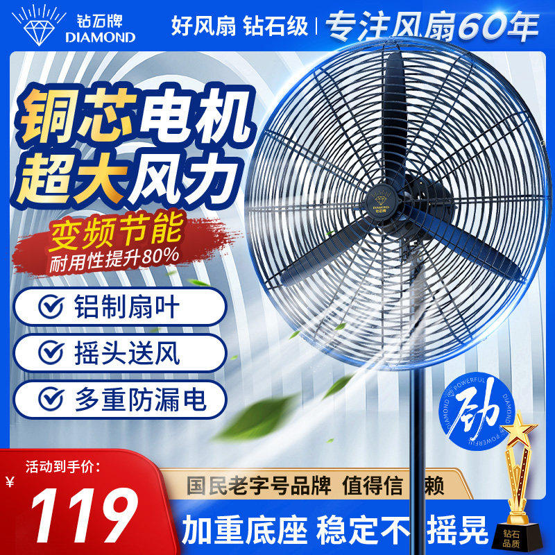 钻石牌工业电风扇强力落
