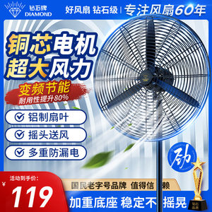 钻石牌工业电风扇强力落