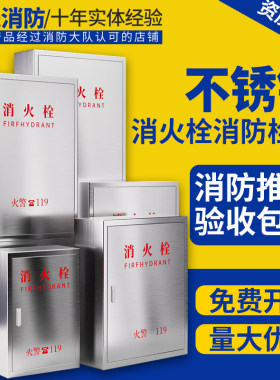 不锈钢消防箱304消火栓箱室内外消防器材放置箱水带卷盘全套箱子