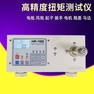 高精度数显扭矩测试仪HP 500电批风批瓶盖电机马达扭矩测定仪