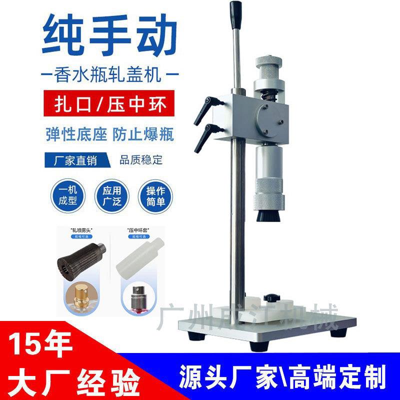 压盖机香水瓶封口机精油瓶扎口机轧盖机抓盖机雾化瓶泵头扎盖机