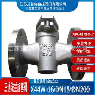 法兰三通旋塞阀X44W-10P不锈钢手动式法兰三通旋塞阀