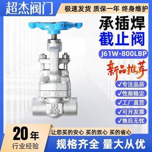 不锈钢承插焊截止阀J61W-800LBP-DN15锻钢法兰截止手动单向阀