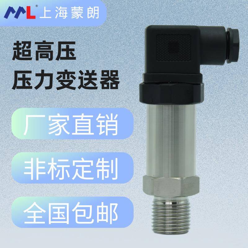 MP2307超高压压力变送器高精度应变式水刀切割压铸机压力传感器