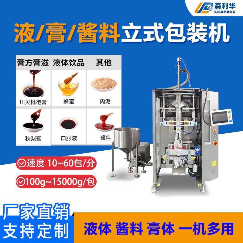 全自动酱料液体立式包装机香油饮品膏体背封灌装计量翻领式包装机