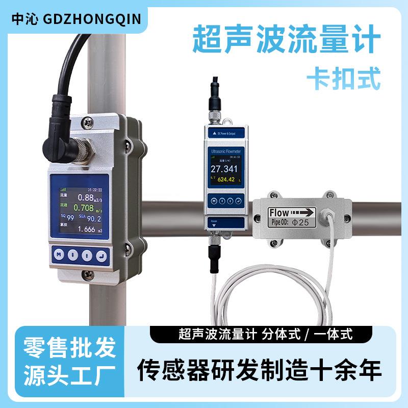 卡钳式小口径超声波流量计液体清水污水外卡扣式管道固定流量表