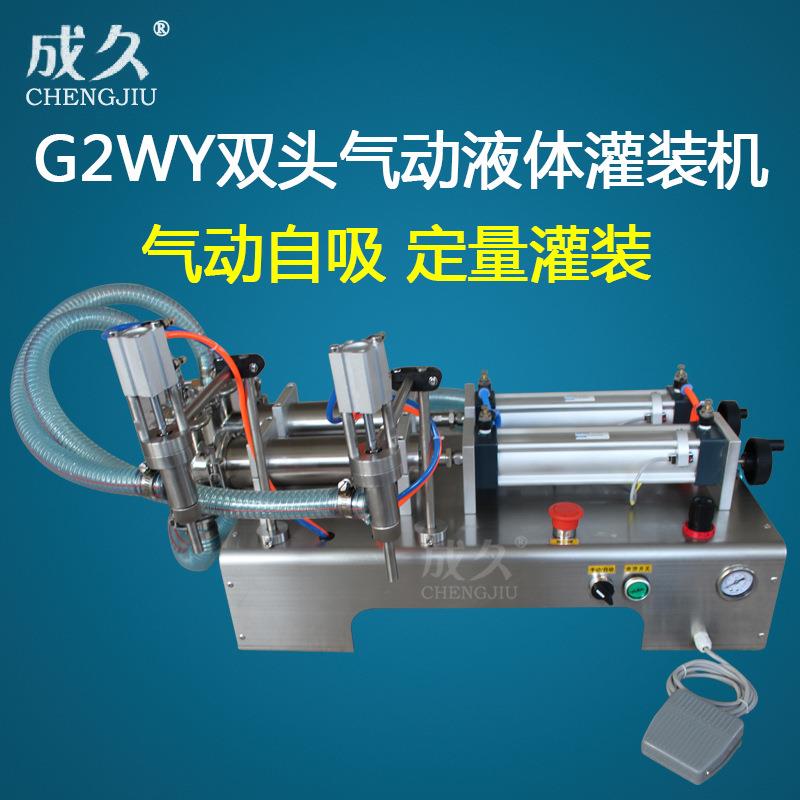 G2WY双头液体气动灌装机全气动酒水灌装机双头液体自动灌装机