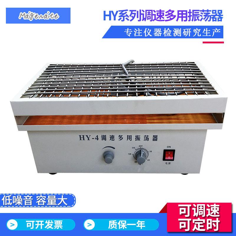 HY-4调速多用振荡器数显恒速多用回旋振荡器调速摇床摇瓶机