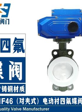 电动对夹衬氟蝶阀D971F4-16C耐腐蚀PTFE全衬四氟密封防爆开关调节