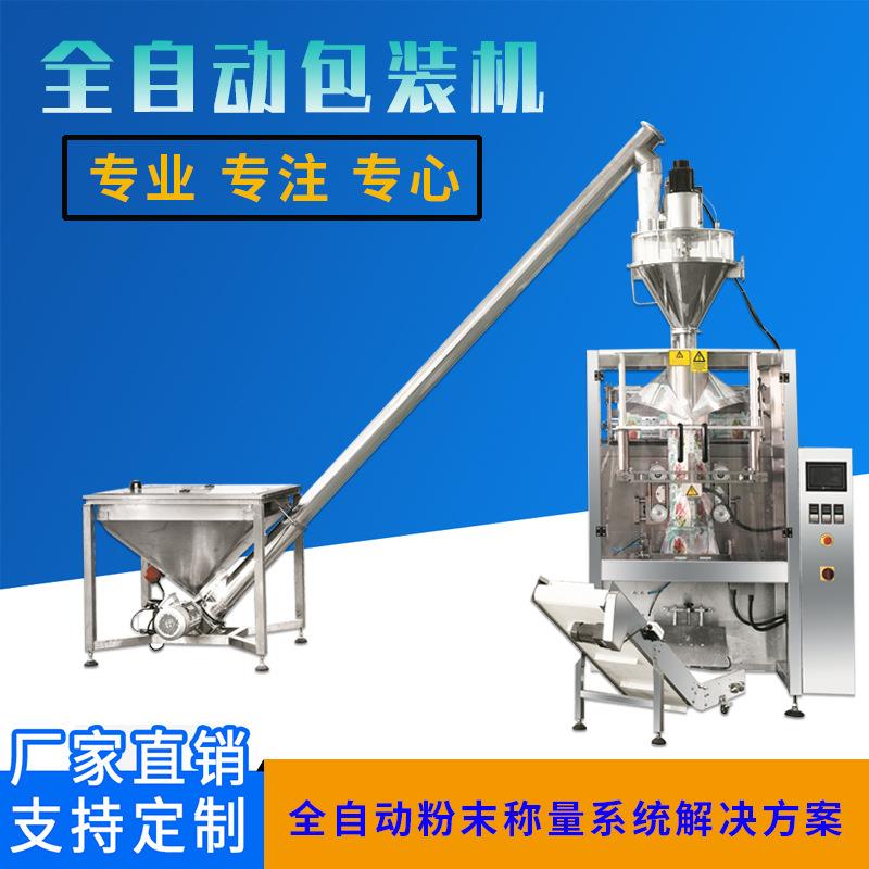 粉末全自动包装机粉面粉养生粉冲剂定量称重分装卷膜立式包装机