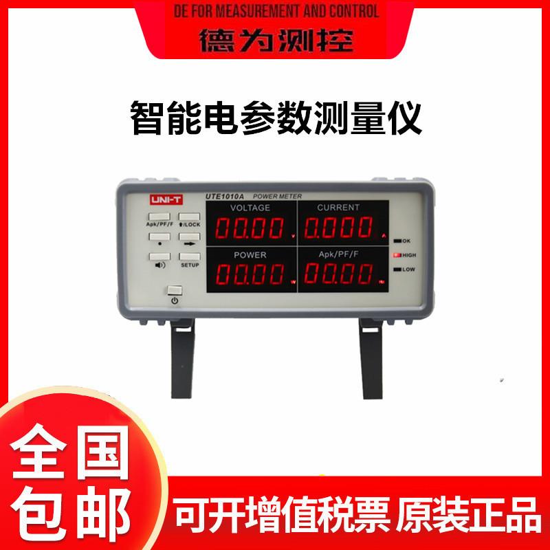 UTE1010A/9800智能电参数测量仪交流数字功率计功耗测试仪