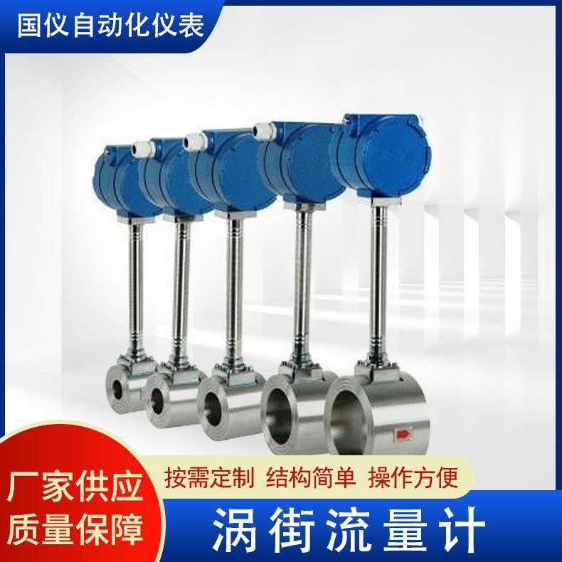 蒸汽流量计空气压缩流量传感器智能旋涡法兰连接涡街蒸汽流量计
