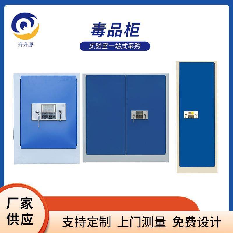 化学品柜密码锁危化品柜毒品柜实验室毒麻药品安全柜,工业油品/胶粘/化学/实验室用品,其他实验室设备,淘宝优惠券,粉丝福利购,淘宝优惠卷