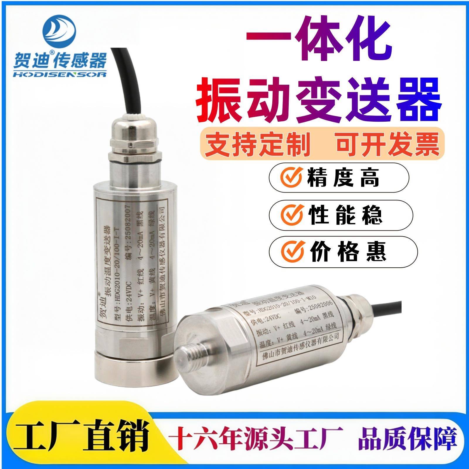 振动传感器一体化振动变送器振动速度位移风机电机水泵震动