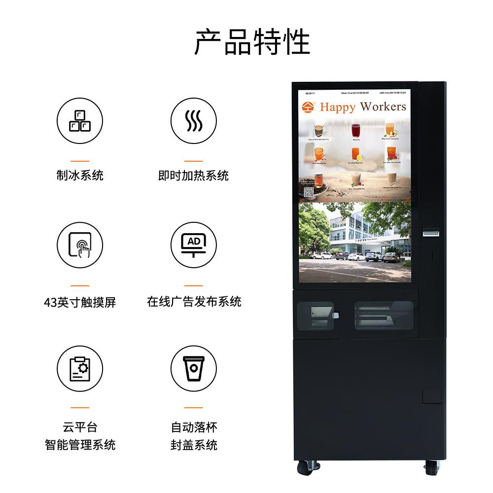 宁波全自动24H售货茶饮机冷热可选触屏饮料自助全自动无人商