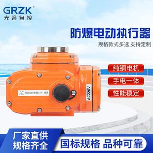 厂家防爆型电动执行器380V220V24V调节型电动头适配蝶阀球阀