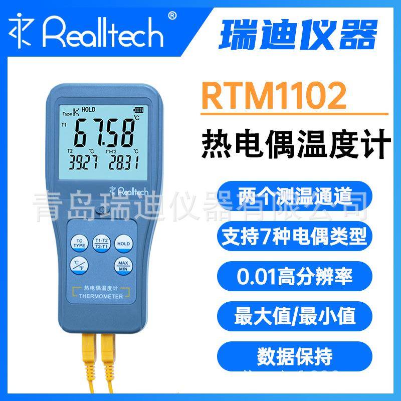 RTM1102高精度双通道数显热电偶温度计支持E/J/K/N/R/S/T型探头