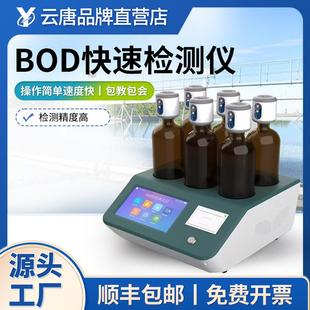 BOD测定仪智能数显BOD检测仪bod快速分析仪无汞压差BOD检测仪