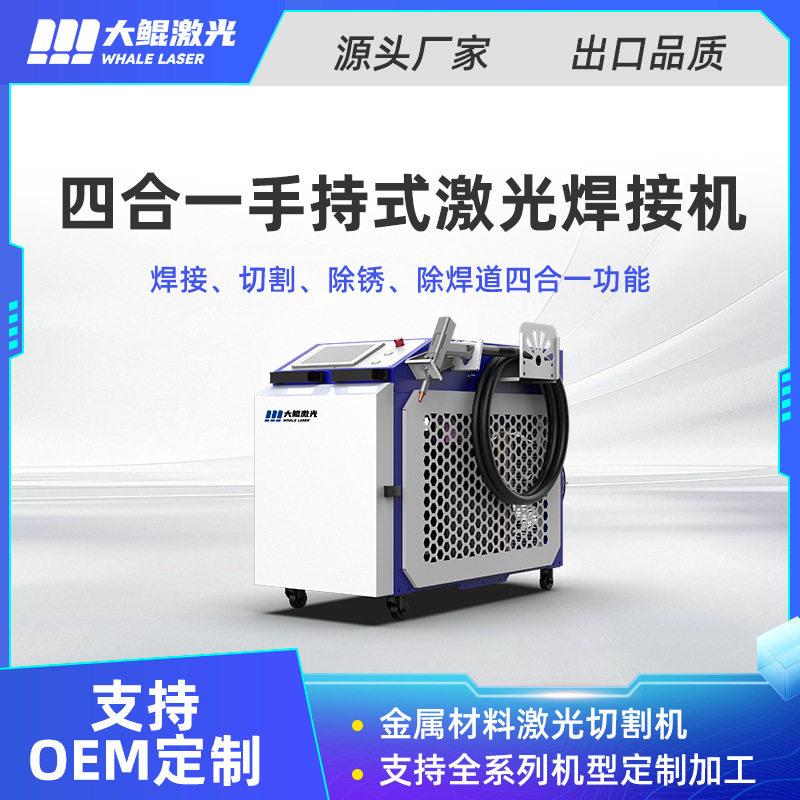 手持激光焊接机大鲲激光000w激光焊机源头工厂可改色