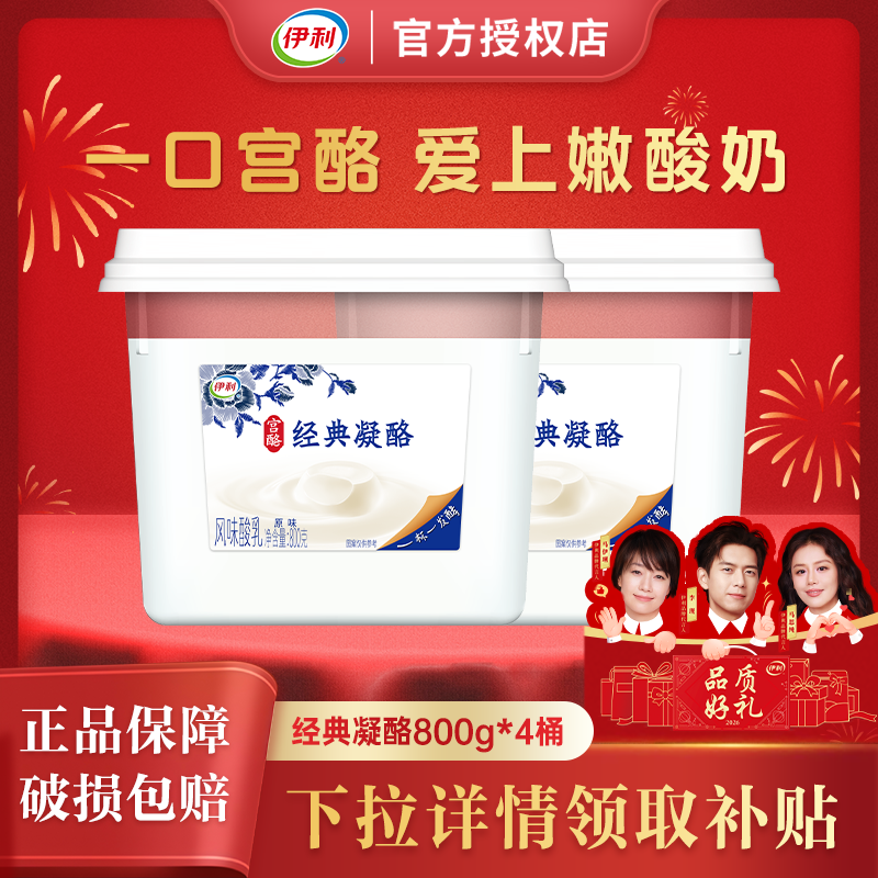 伊利宫酪经典凝酪800g*2大桶装原味黄桃卡曼橘老酸奶风味发酵乳,咖啡/麦片/冲饮,低温酸奶,淘宝优惠券,粉丝福利购,淘宝优惠卷