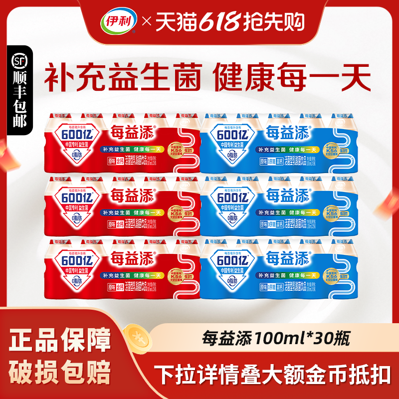 伊利每益添活菌型乳酸菌100ml*30瓶原味0蔗糖益生菌0脂肪酸奶