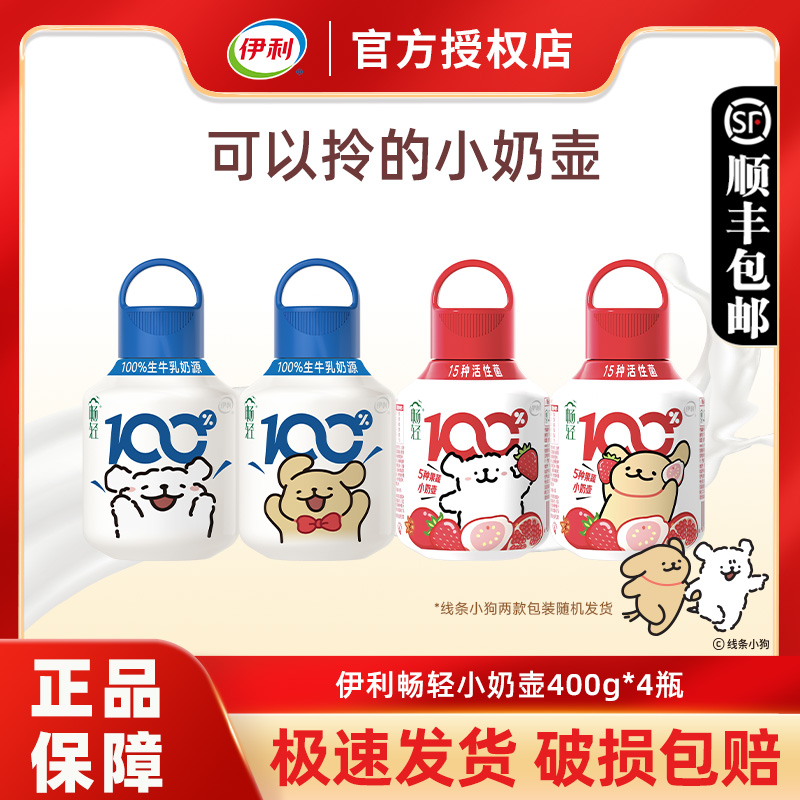 伊利畅轻小奶壶酸奶400g*4瓶