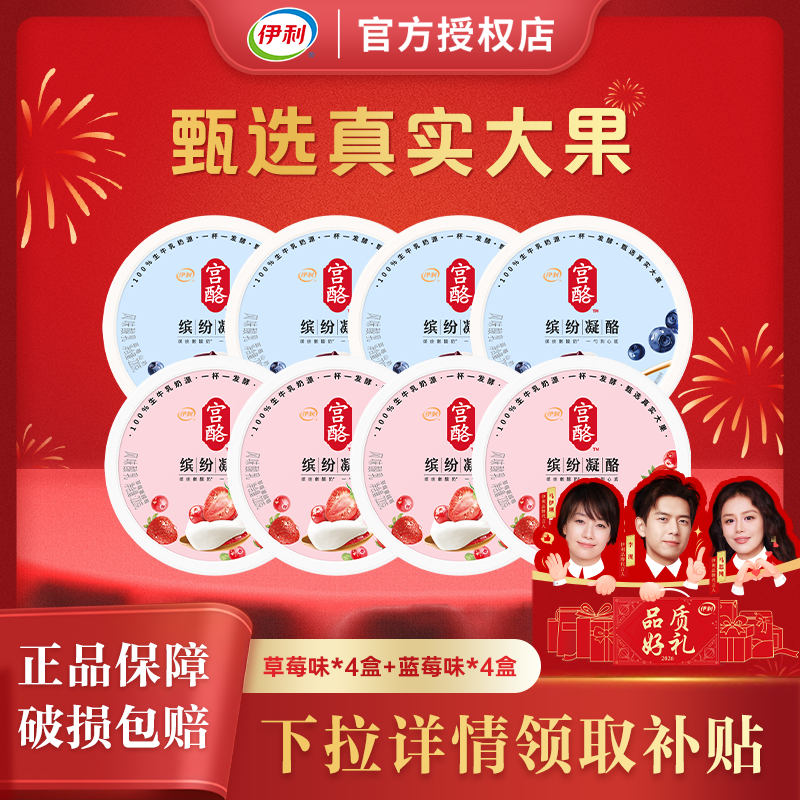 伊利宫酪缤纷凝固酪乳酸奶220g*8盒蓝莓山药草莓蔓越莓风味酸牛奶,咖啡/麦片/冲饮,低温酸奶,淘宝优惠券,粉丝福利购,淘宝优惠卷