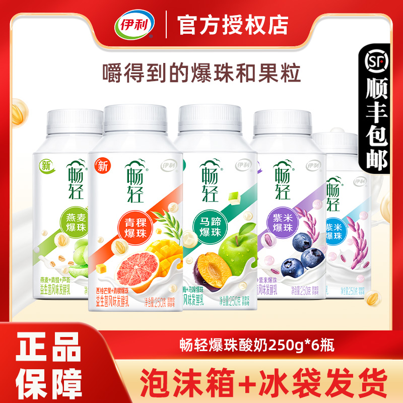 伊利畅轻酸奶250g*6瓶装谷物果粒