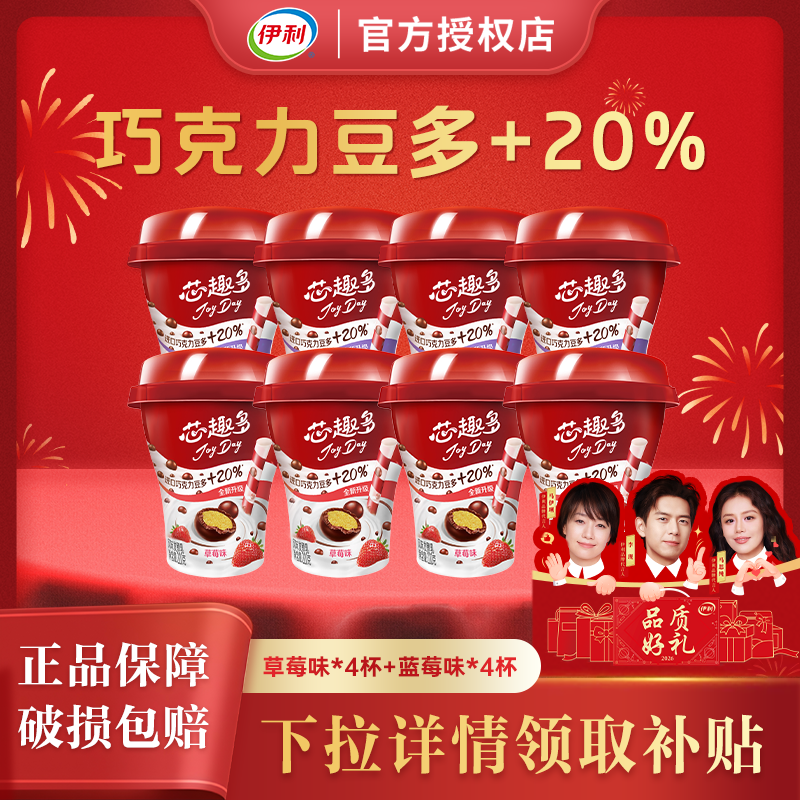 伊利JoyDay芯趣多巧克力豆酸奶220g*8杯草莓蓝莓风味发酵乳整箱装,咖啡/麦片/冲饮,低温酸奶,淘宝优惠券,粉丝福利购,淘宝优惠卷