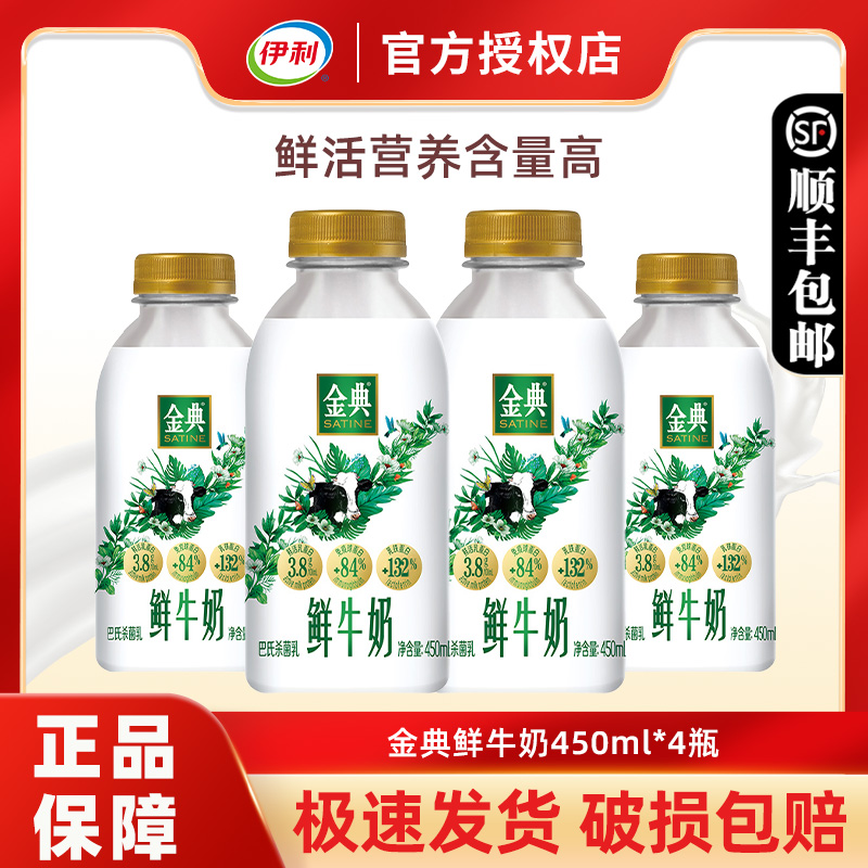 金典鲜牛奶450ml营养早餐奶