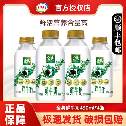 伊利金典鲜牛奶450ml大瓶装巴氏杀菌乳儿童学生营养低温早餐奶