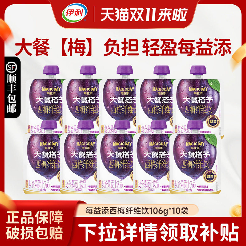 伊利每益添益生元西梅纤维饮106g袋装西梅汁大餐搭子便携装果蔬汁