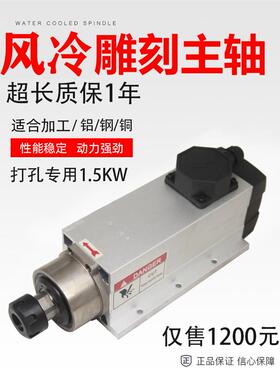 低速主轴 打孔专用主轴 1.5KW 雕刻机电主轴 高速电机95*82